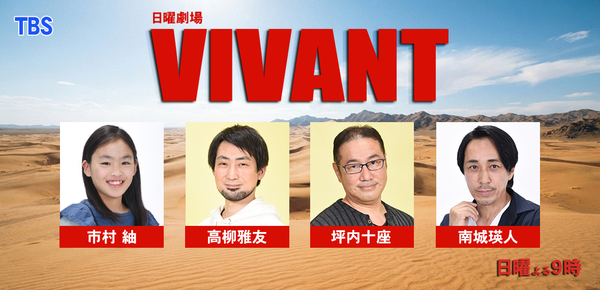 VIVANT
