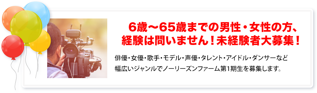 6歳～65歳までの男性・女性の方、経験は問いません！未経験者大募集！