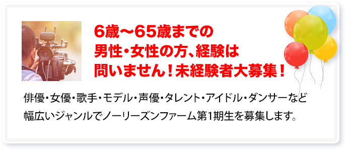 6歳～65歳までの男性・女性の方、経験は問いません！未経験者大募集！